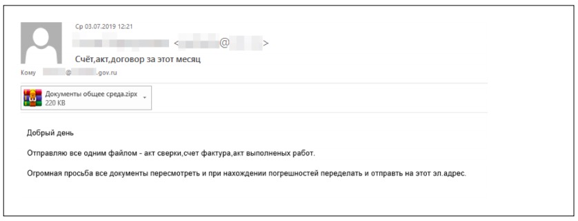 Figure 15. Phishing message from the RTM group to a Russian governmental organization
