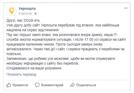 DDoS-атака на онлайн-сервисы украинской почты