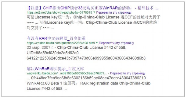 Рисунок 4. Лицензионный ключ от WinRAR, опубликованный на китайских форумах