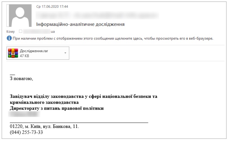 Рисунок 10. Письмо APT-группы Gamaredon в адрес госучреждения Украины