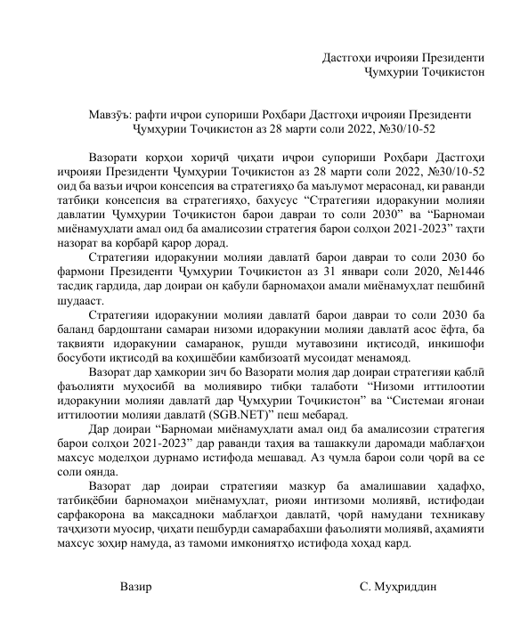 Документ, использовавшийся для атаки на Таджикистан
