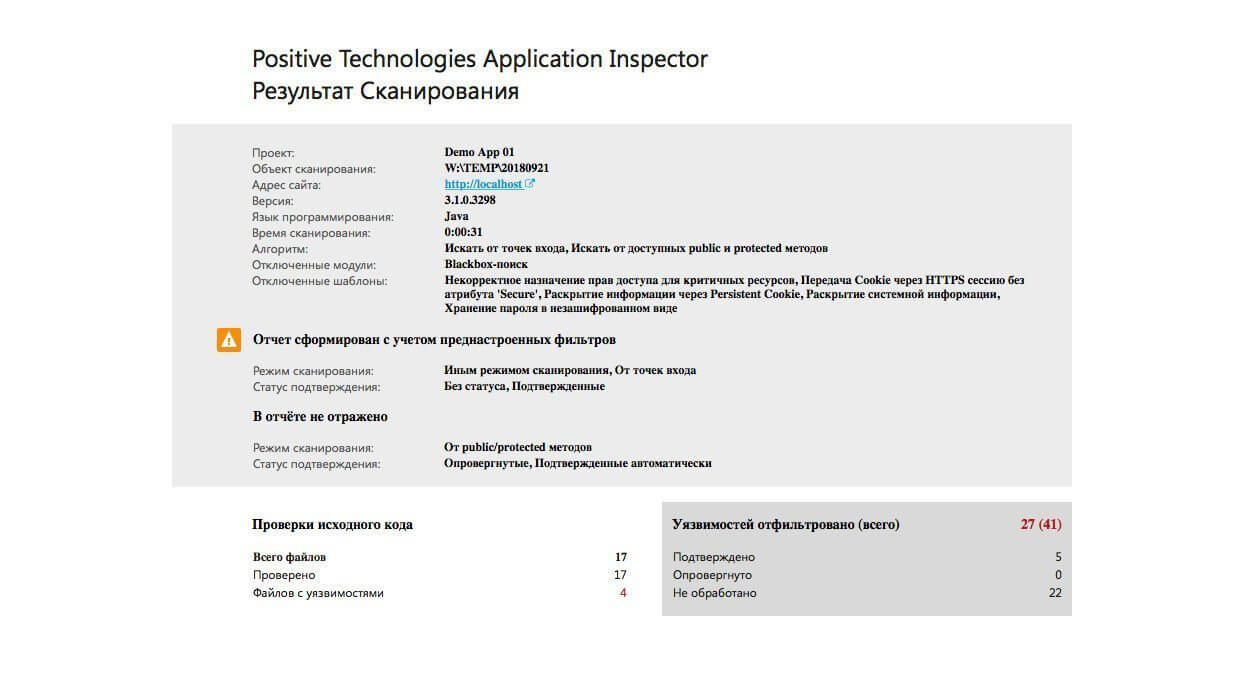 Результатом проверки PT Application Inspector является подробный отчет о найденных уязвимостях и условиях их эксплуатации, с рекомендациями по исправлению.