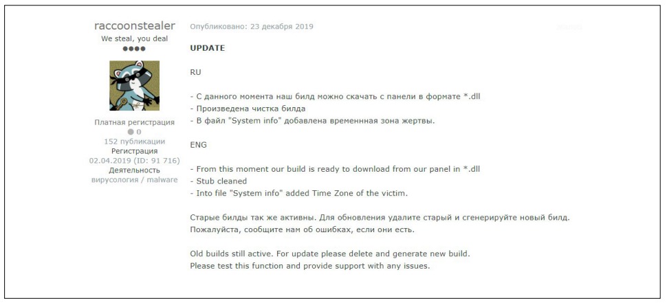 Figure 30. Update announcement from Raccoon developers